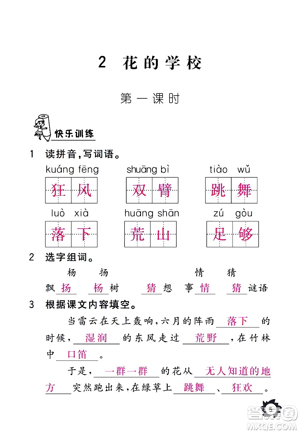 江西教育出版社2020年芝麻開花課堂作業(yè)本語(yǔ)文三年級(jí)上冊(cè)人教版答案