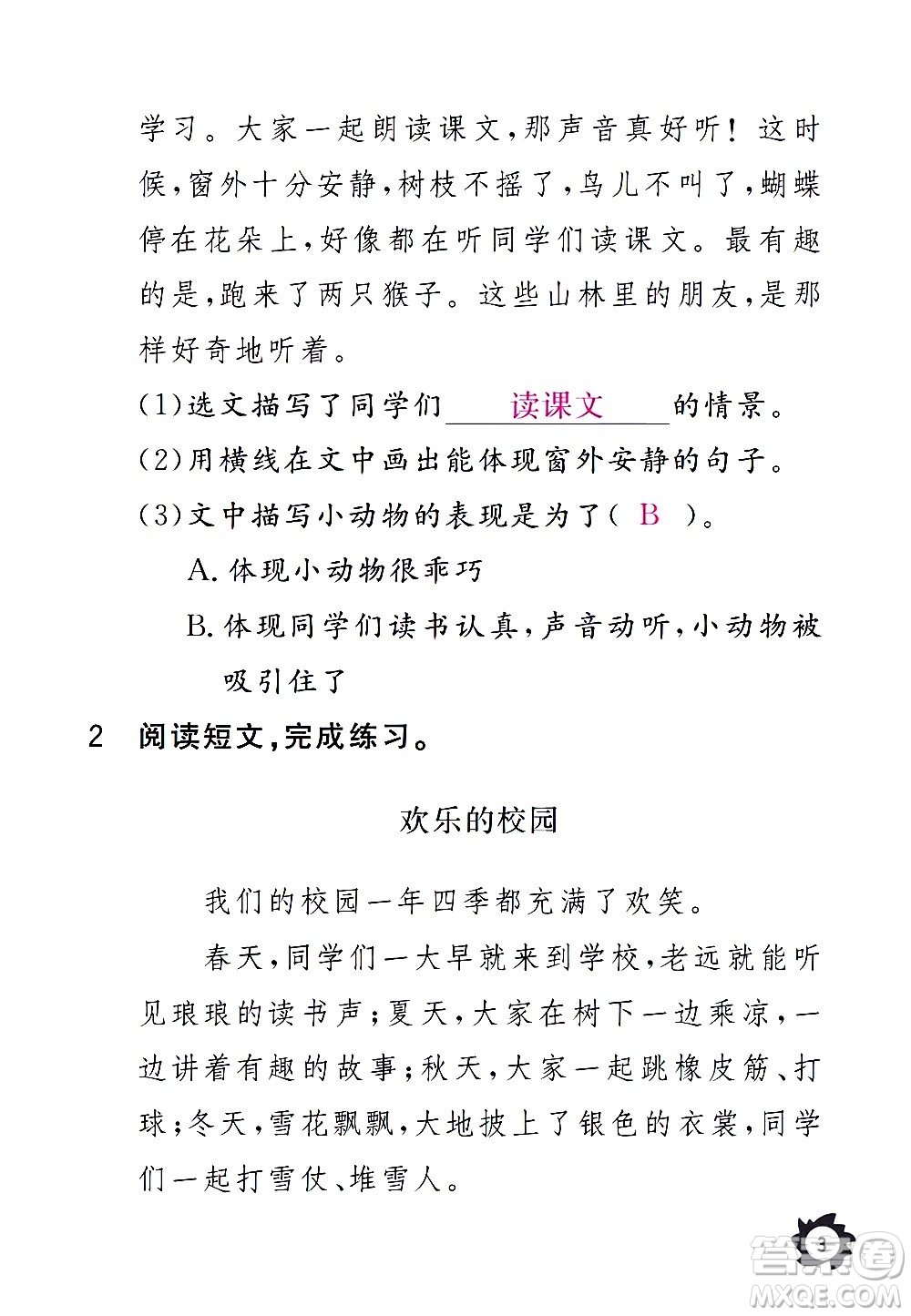 江西教育出版社2020年芝麻開花課堂作業(yè)本語(yǔ)文三年級(jí)上冊(cè)人教版答案