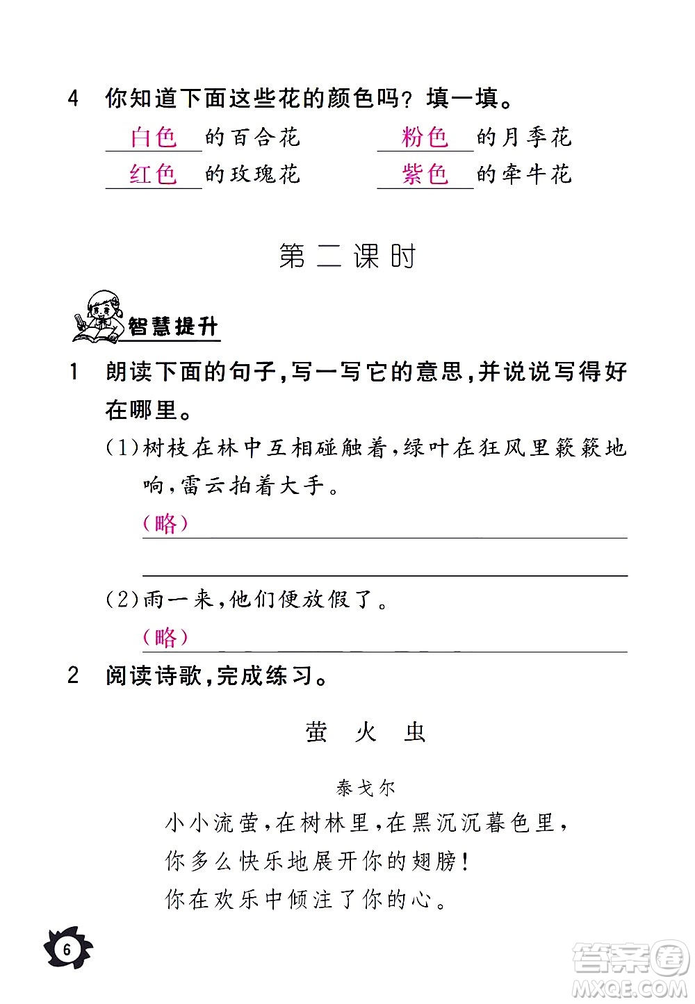 江西教育出版社2020年芝麻開花課堂作業(yè)本語(yǔ)文三年級(jí)上冊(cè)人教版答案