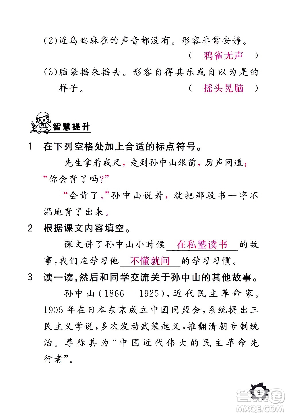 江西教育出版社2020年芝麻開花課堂作業(yè)本語(yǔ)文三年級(jí)上冊(cè)人教版答案