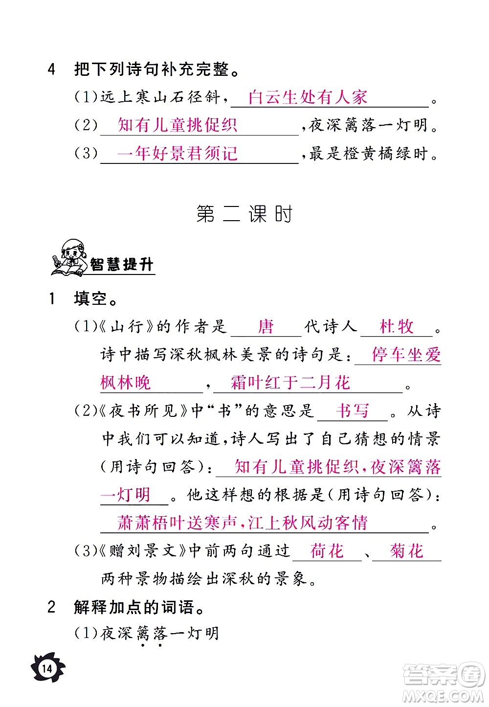 江西教育出版社2020年芝麻開花課堂作業(yè)本語(yǔ)文三年級(jí)上冊(cè)人教版答案