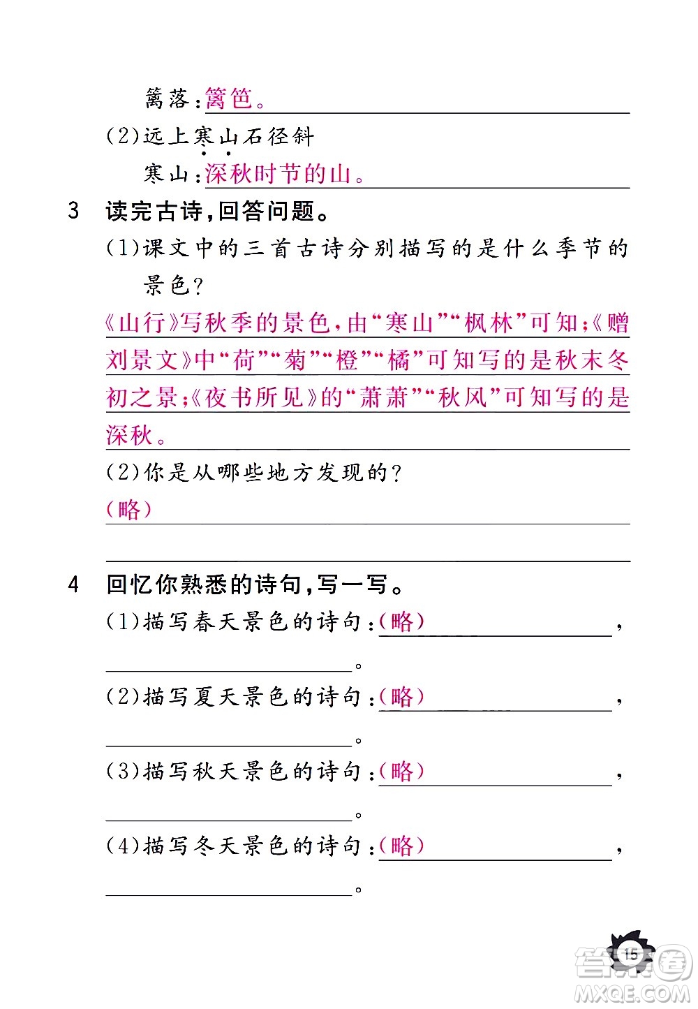 江西教育出版社2020年芝麻開花課堂作業(yè)本語(yǔ)文三年級(jí)上冊(cè)人教版答案