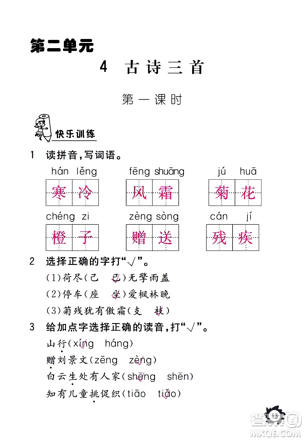 江西教育出版社2020年芝麻開花課堂作業(yè)本語(yǔ)文三年級(jí)上冊(cè)人教版答案