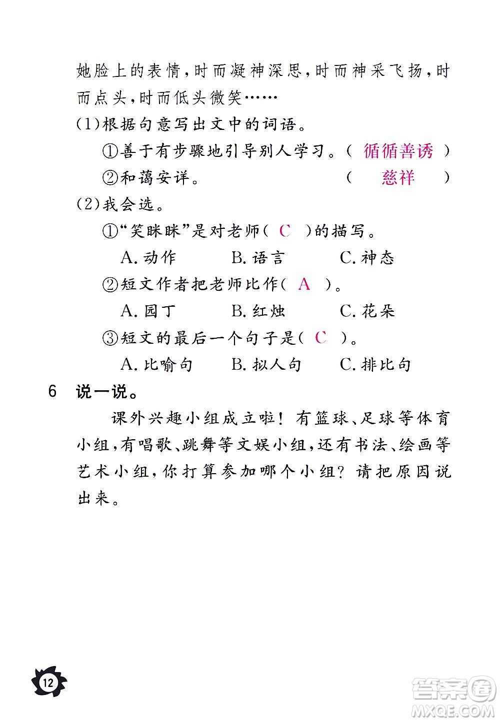 江西教育出版社2020年芝麻開花課堂作業(yè)本語(yǔ)文三年級(jí)上冊(cè)人教版答案