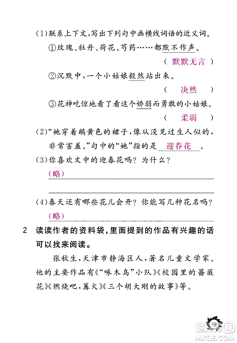 江西教育出版社2020年芝麻開花課堂作業(yè)本語(yǔ)文三年級(jí)上冊(cè)人教版答案