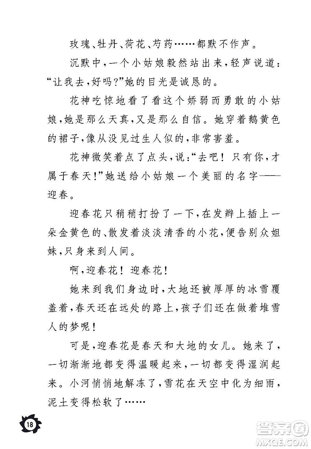 江西教育出版社2020年芝麻開花課堂作業(yè)本語(yǔ)文三年級(jí)上冊(cè)人教版答案