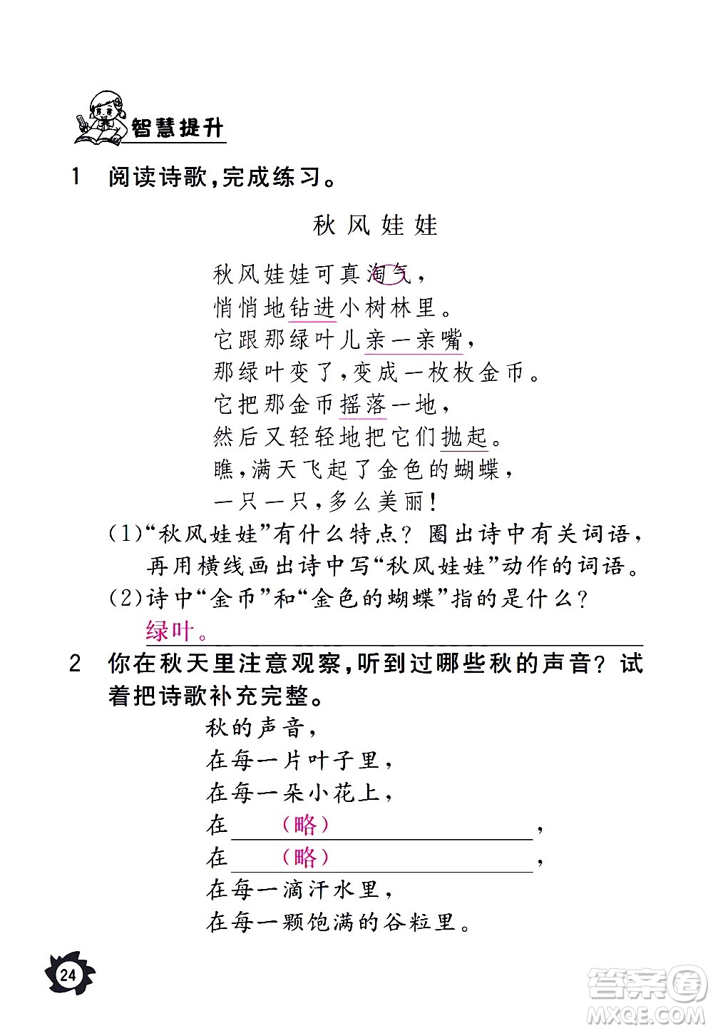 江西教育出版社2020年芝麻開花課堂作業(yè)本語(yǔ)文三年級(jí)上冊(cè)人教版答案