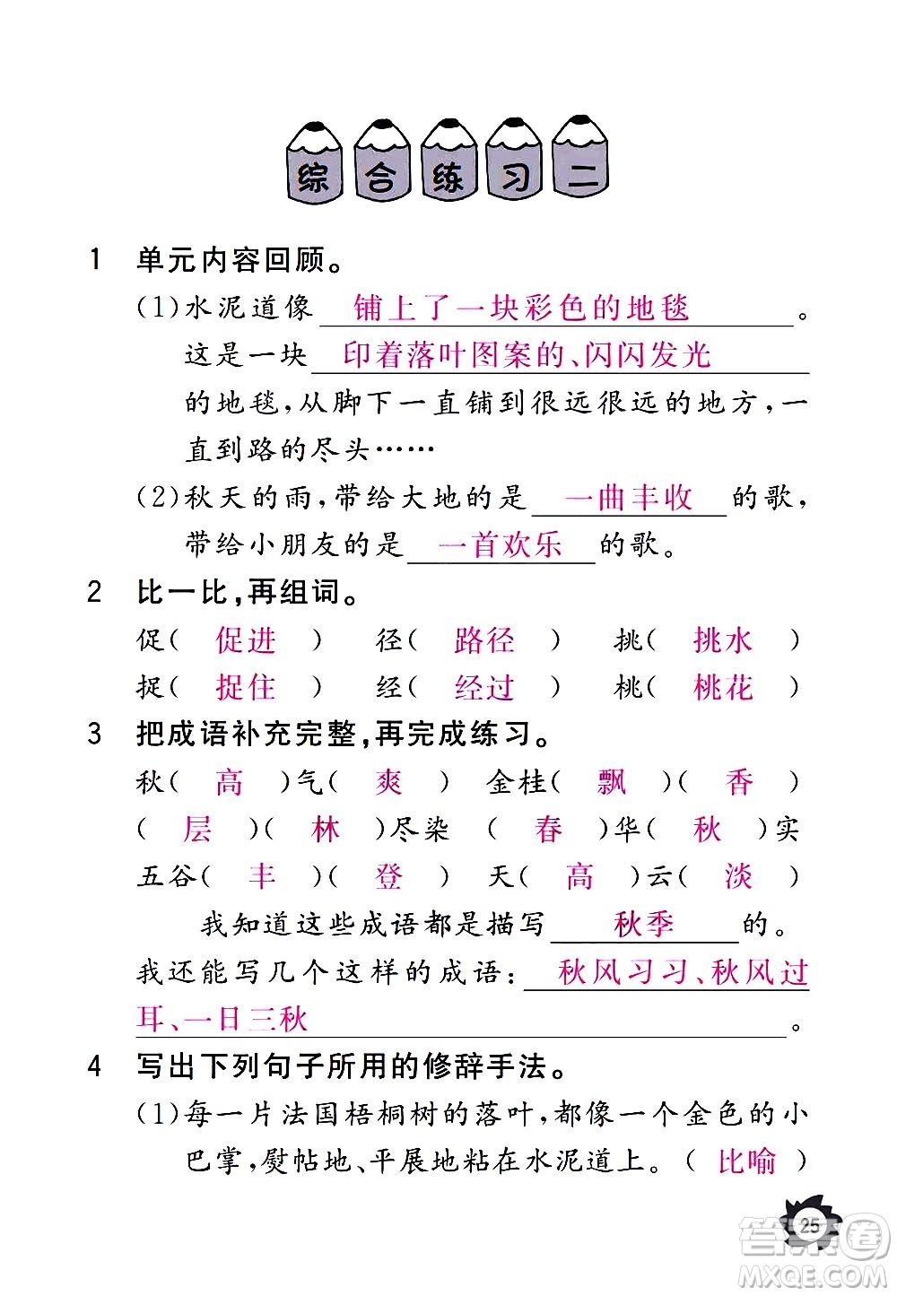 江西教育出版社2020年芝麻開花課堂作業(yè)本語(yǔ)文三年級(jí)上冊(cè)人教版答案