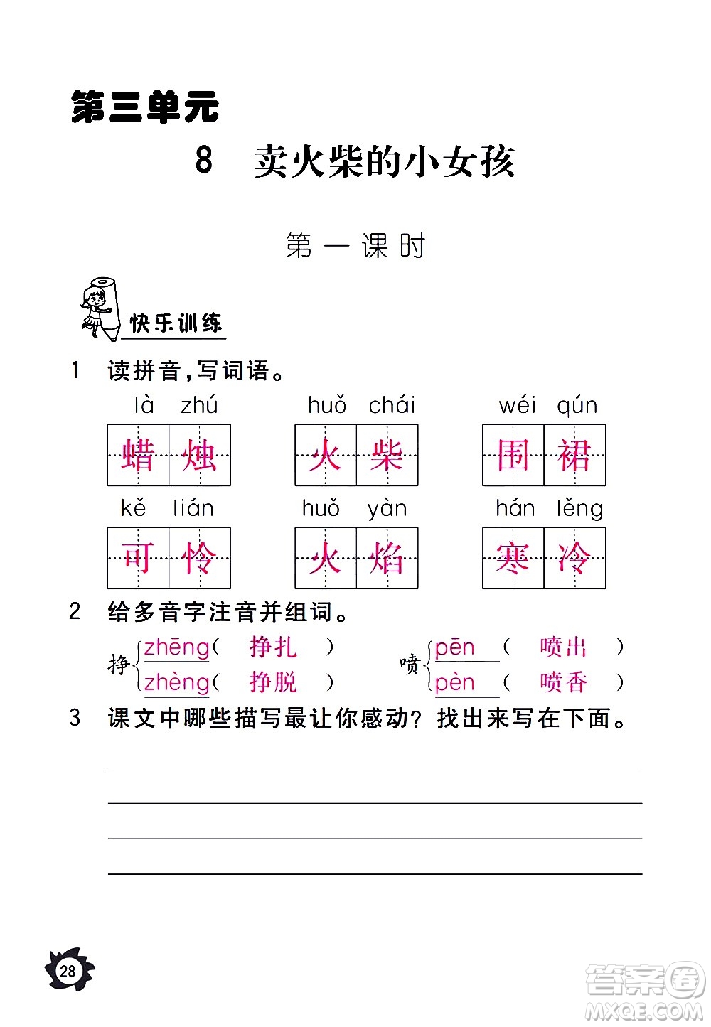 江西教育出版社2020年芝麻開花課堂作業(yè)本語(yǔ)文三年級(jí)上冊(cè)人教版答案