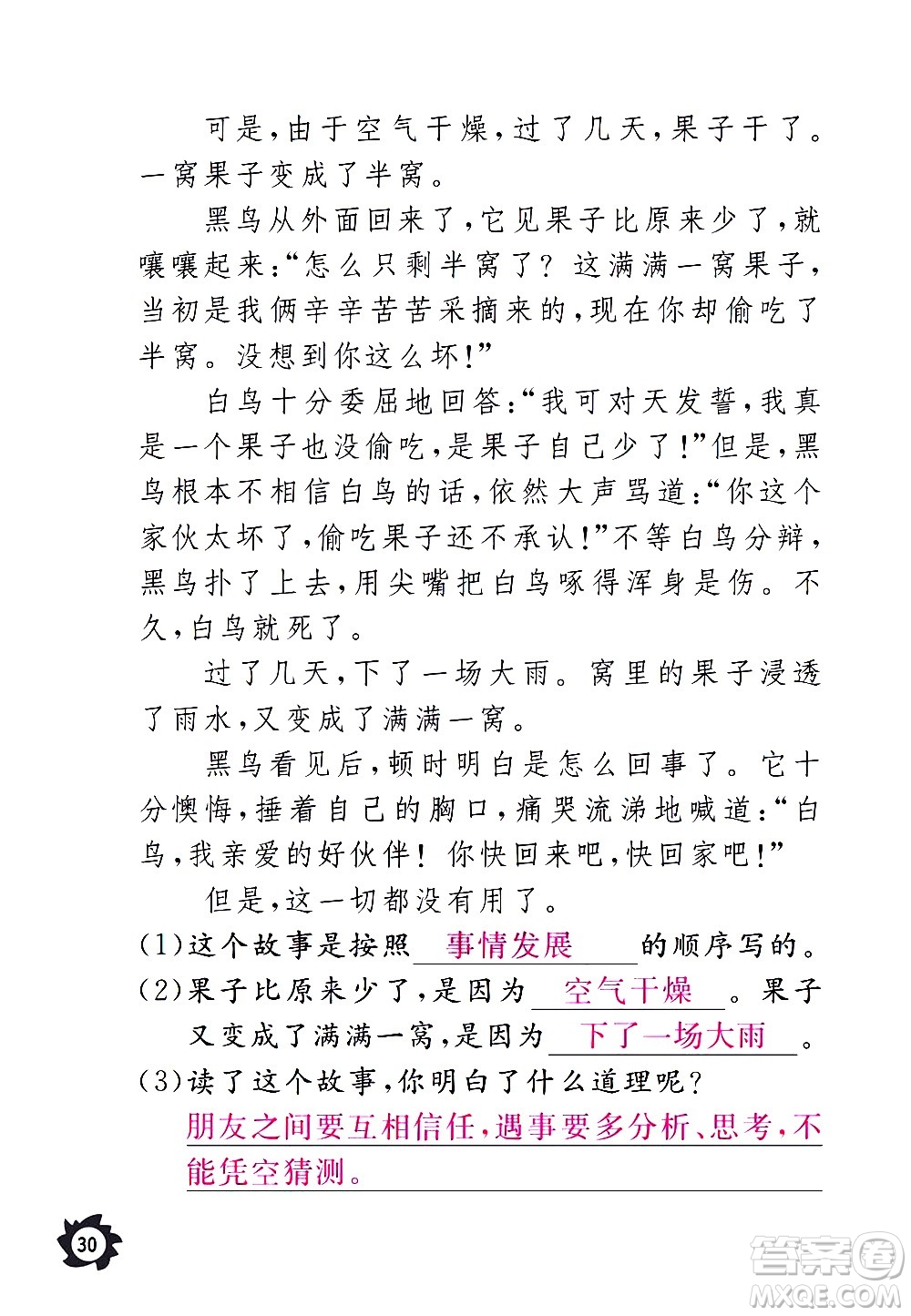 江西教育出版社2020年芝麻開花課堂作業(yè)本語(yǔ)文三年級(jí)上冊(cè)人教版答案