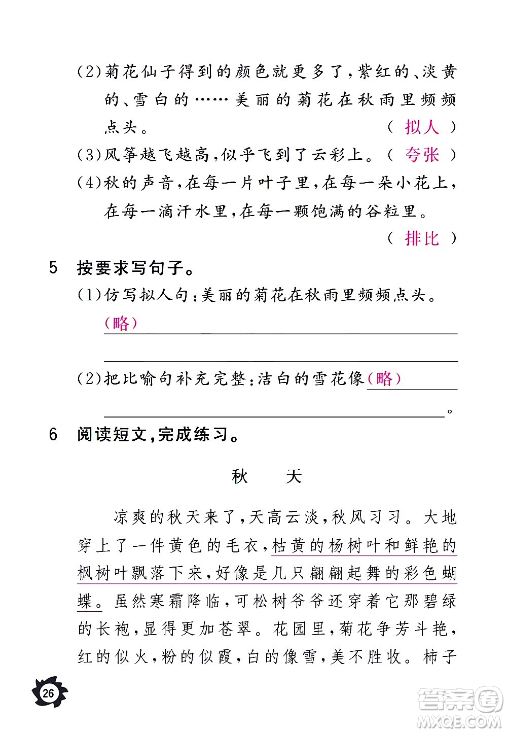 江西教育出版社2020年芝麻開花課堂作業(yè)本語(yǔ)文三年級(jí)上冊(cè)人教版答案