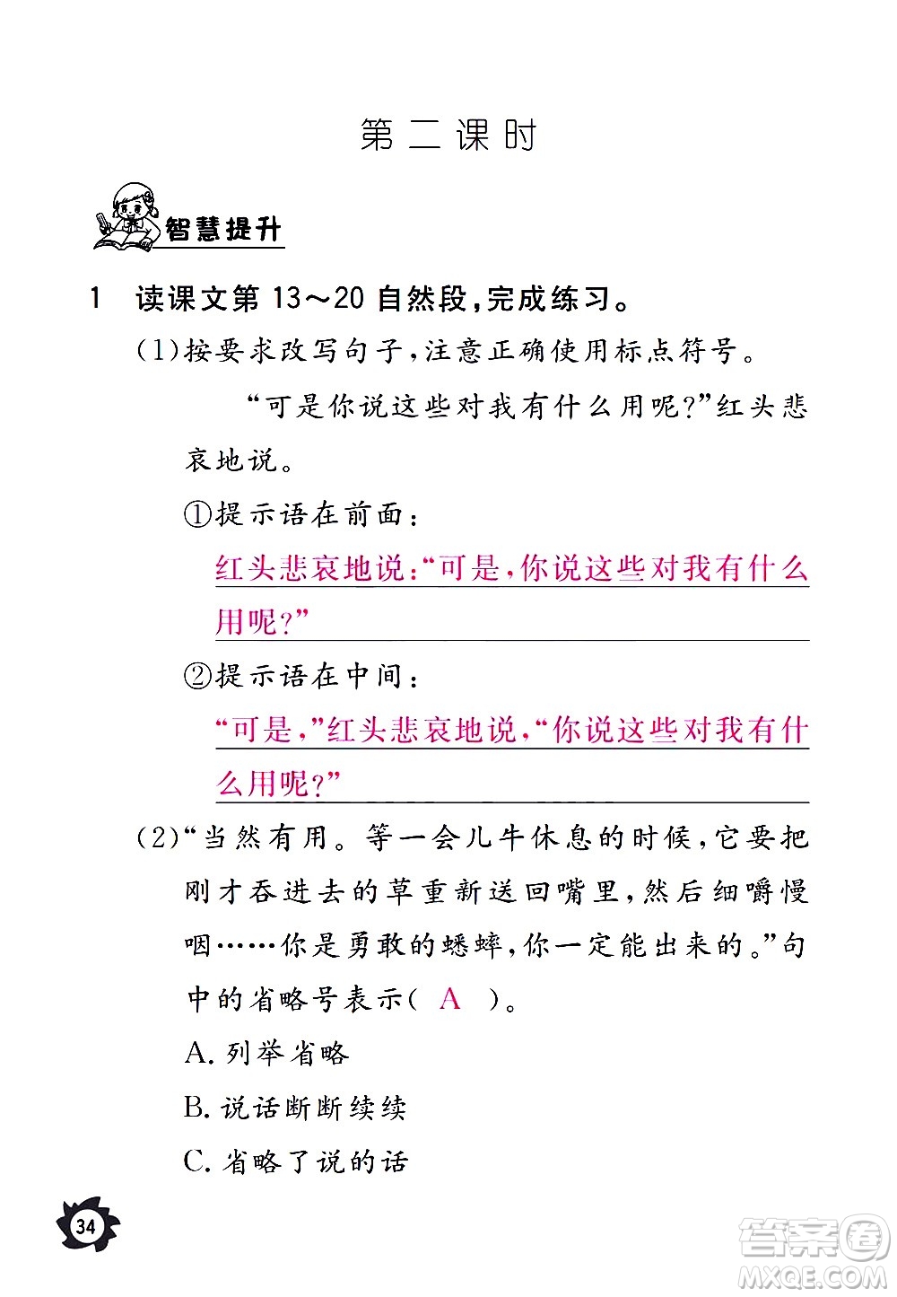 江西教育出版社2020年芝麻開花課堂作業(yè)本語(yǔ)文三年級(jí)上冊(cè)人教版答案