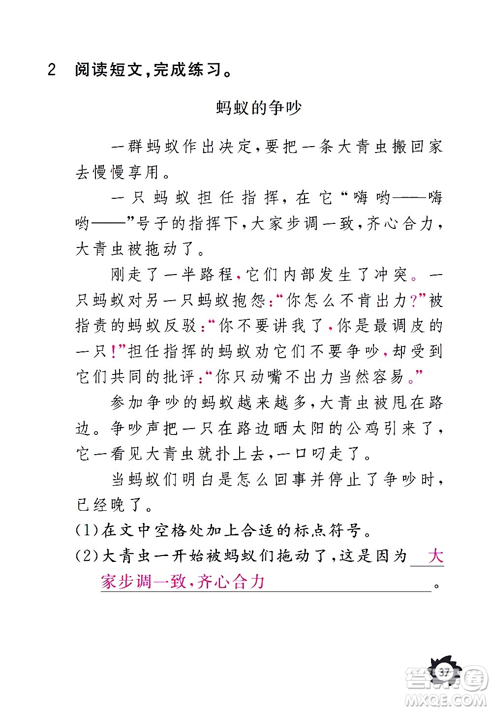 江西教育出版社2020年芝麻開花課堂作業(yè)本語(yǔ)文三年級(jí)上冊(cè)人教版答案