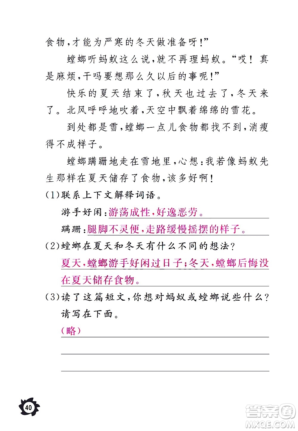 江西教育出版社2020年芝麻開花課堂作業(yè)本語(yǔ)文三年級(jí)上冊(cè)人教版答案