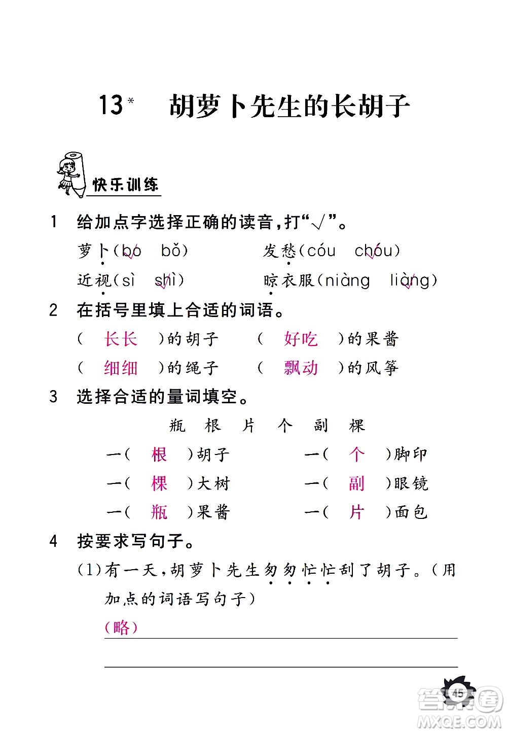 江西教育出版社2020年芝麻開花課堂作業(yè)本語(yǔ)文三年級(jí)上冊(cè)人教版答案