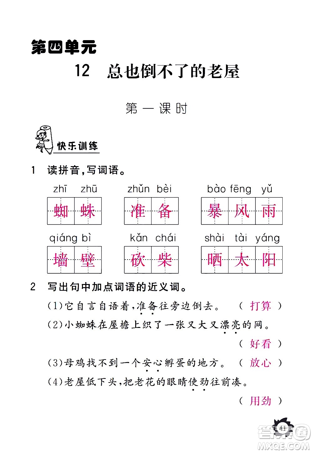 江西教育出版社2020年芝麻開花課堂作業(yè)本語(yǔ)文三年級(jí)上冊(cè)人教版答案