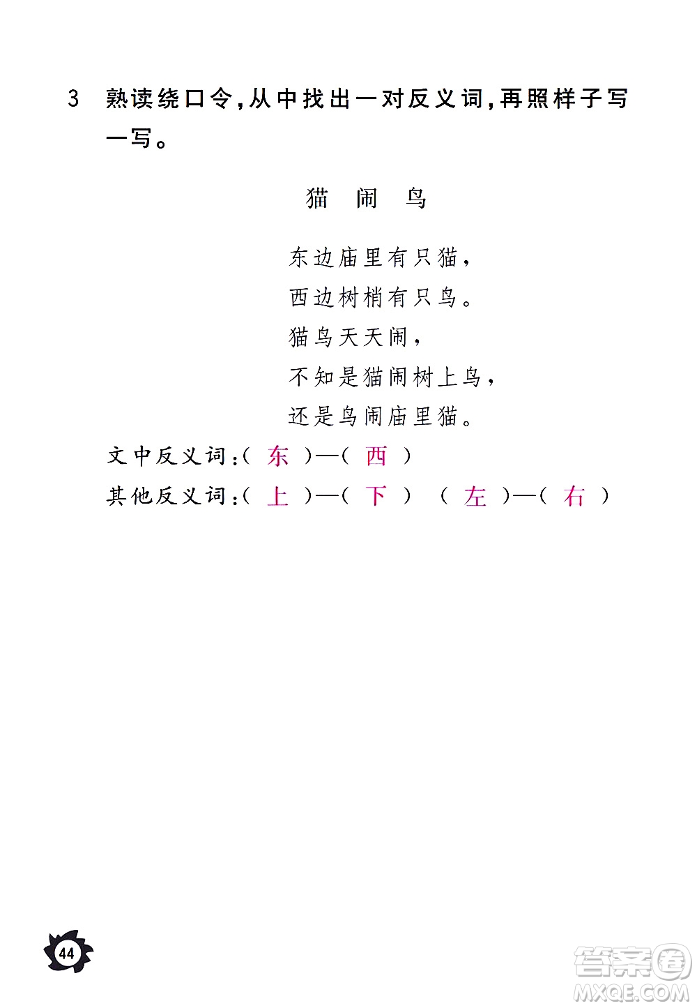 江西教育出版社2020年芝麻開花課堂作業(yè)本語(yǔ)文三年級(jí)上冊(cè)人教版答案