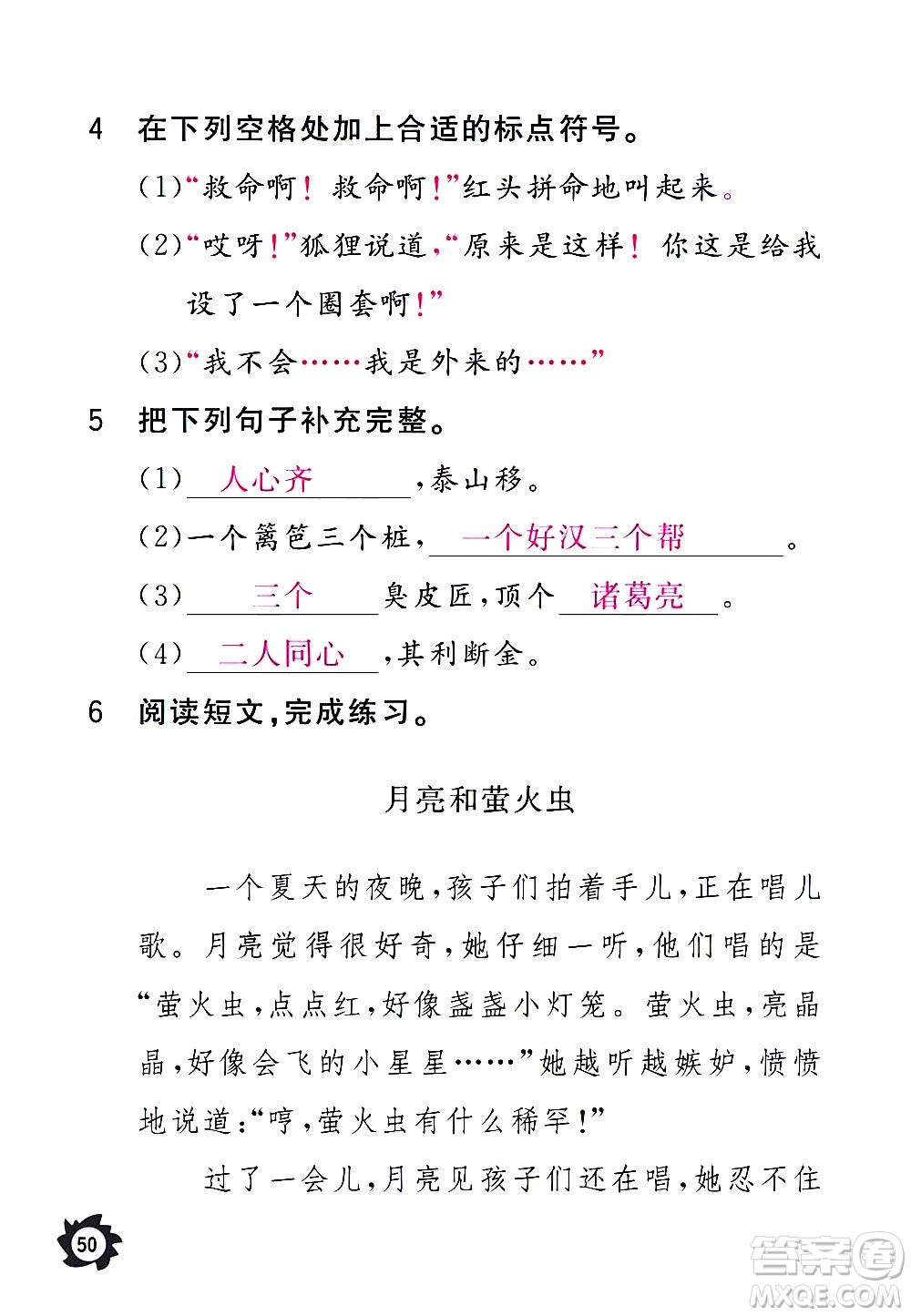 江西教育出版社2020年芝麻開花課堂作業(yè)本語(yǔ)文三年級(jí)上冊(cè)人教版答案