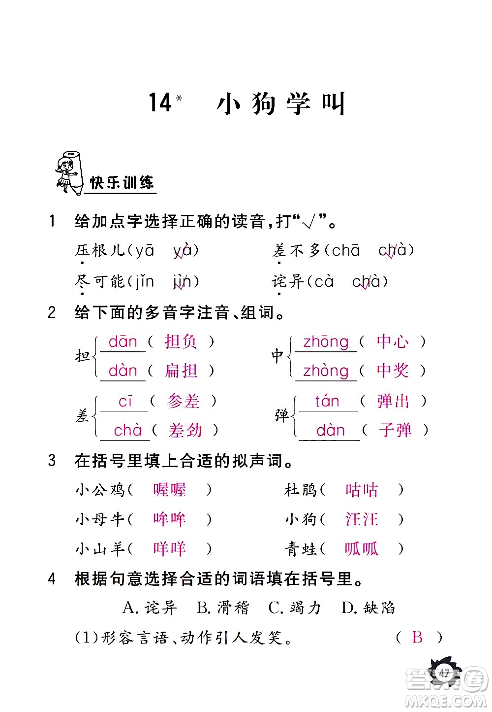 江西教育出版社2020年芝麻開花課堂作業(yè)本語(yǔ)文三年級(jí)上冊(cè)人教版答案