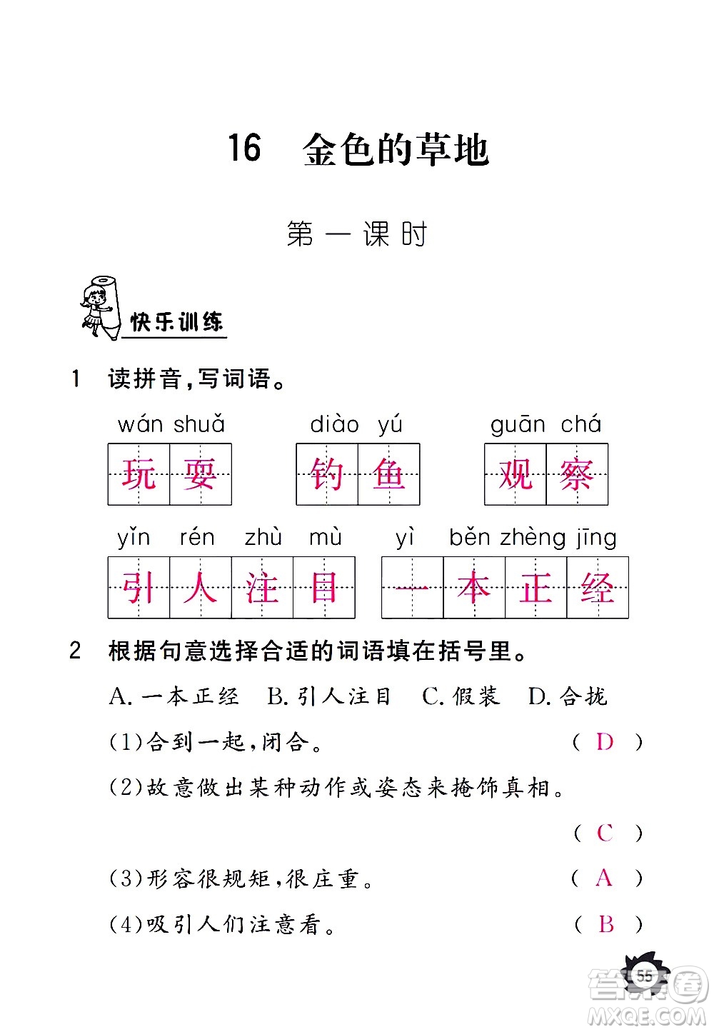 江西教育出版社2020年芝麻開花課堂作業(yè)本語(yǔ)文三年級(jí)上冊(cè)人教版答案