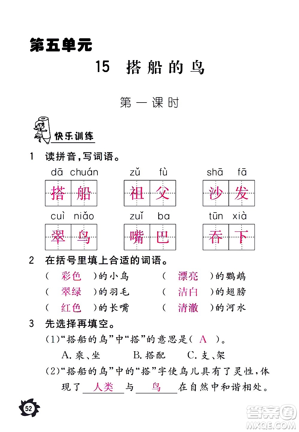 江西教育出版社2020年芝麻開花課堂作業(yè)本語(yǔ)文三年級(jí)上冊(cè)人教版答案