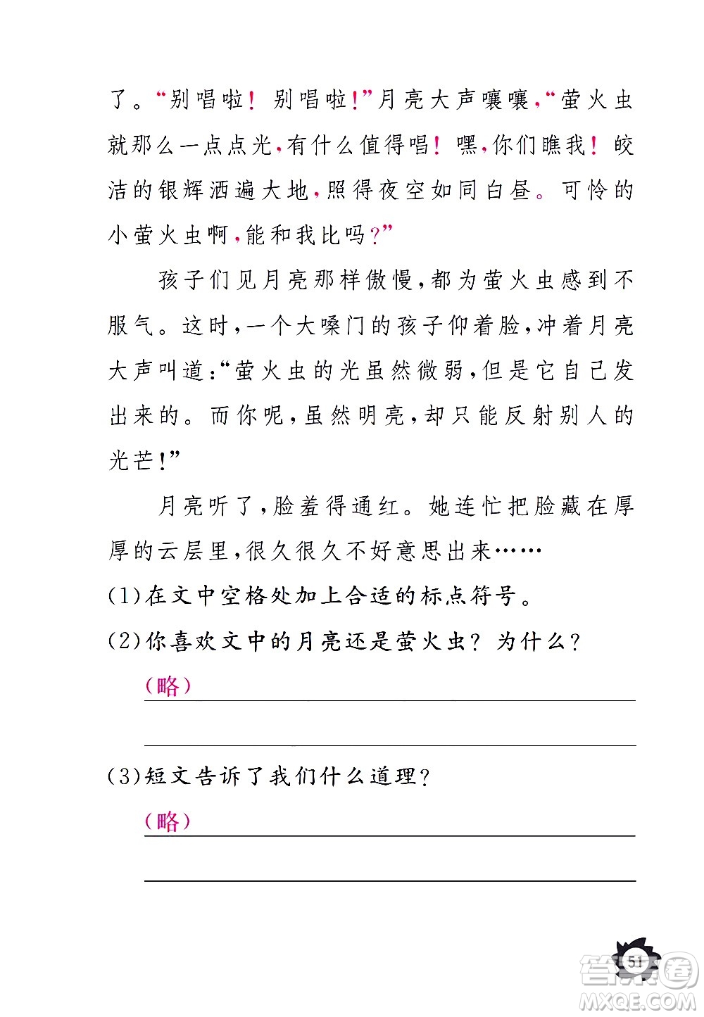 江西教育出版社2020年芝麻開花課堂作業(yè)本語(yǔ)文三年級(jí)上冊(cè)人教版答案