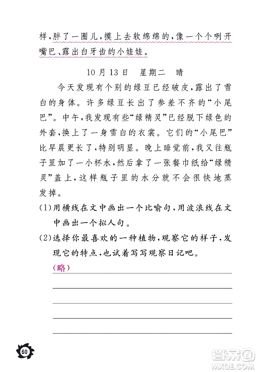 江西教育出版社2020年芝麻開花課堂作業(yè)本語(yǔ)文三年級(jí)上冊(cè)人教版答案