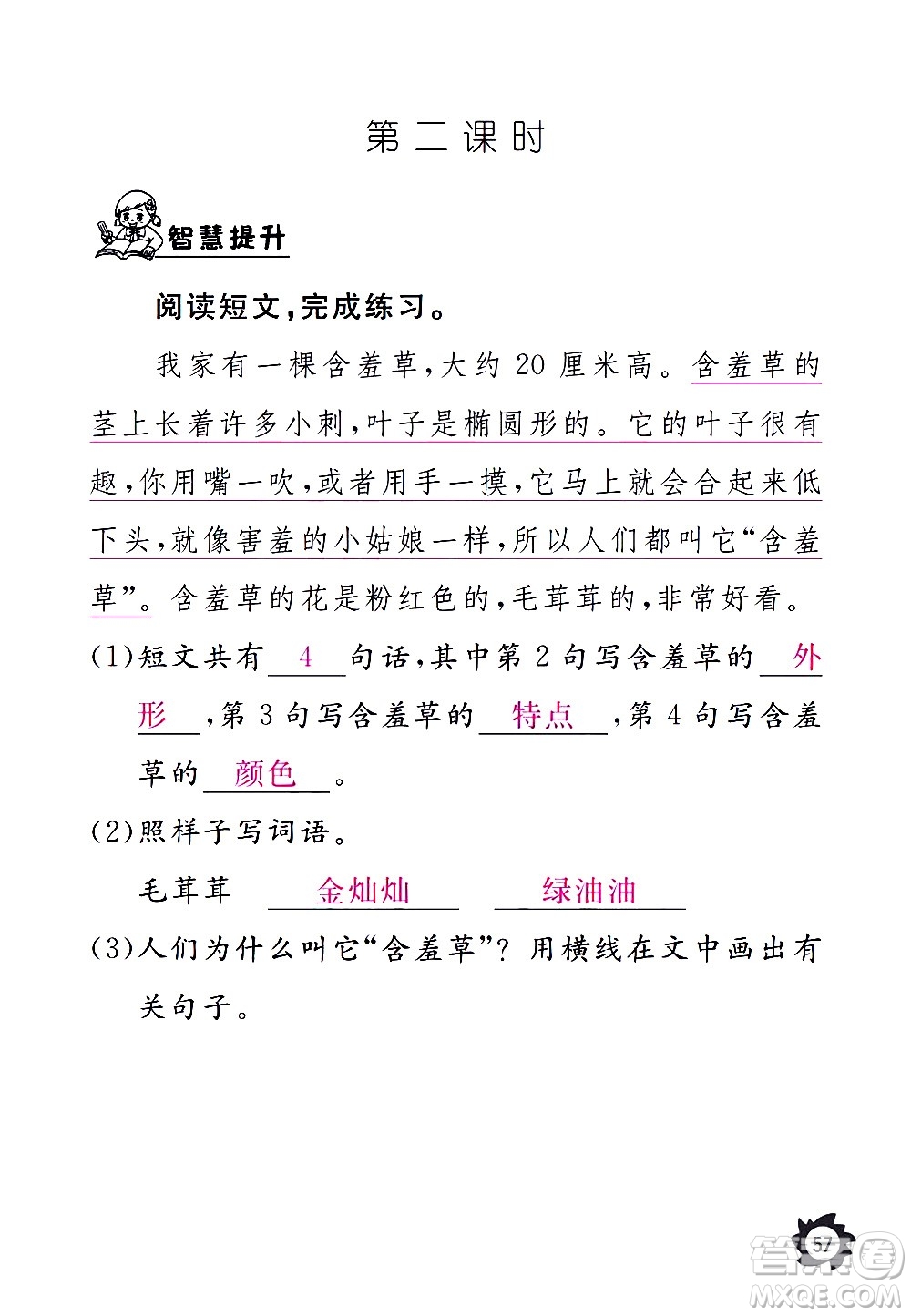 江西教育出版社2020年芝麻開花課堂作業(yè)本語(yǔ)文三年級(jí)上冊(cè)人教版答案