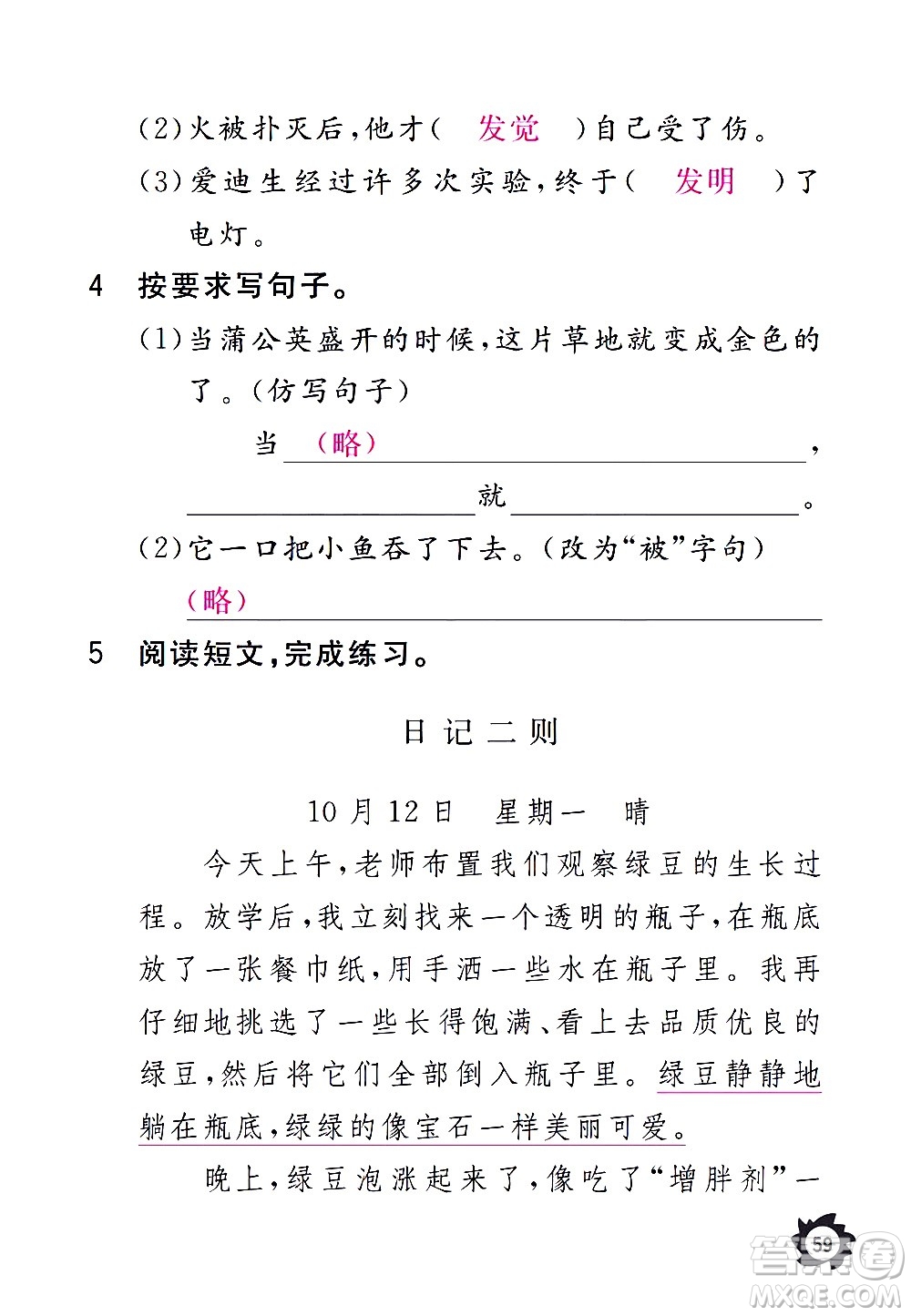 江西教育出版社2020年芝麻開花課堂作業(yè)本語(yǔ)文三年級(jí)上冊(cè)人教版答案