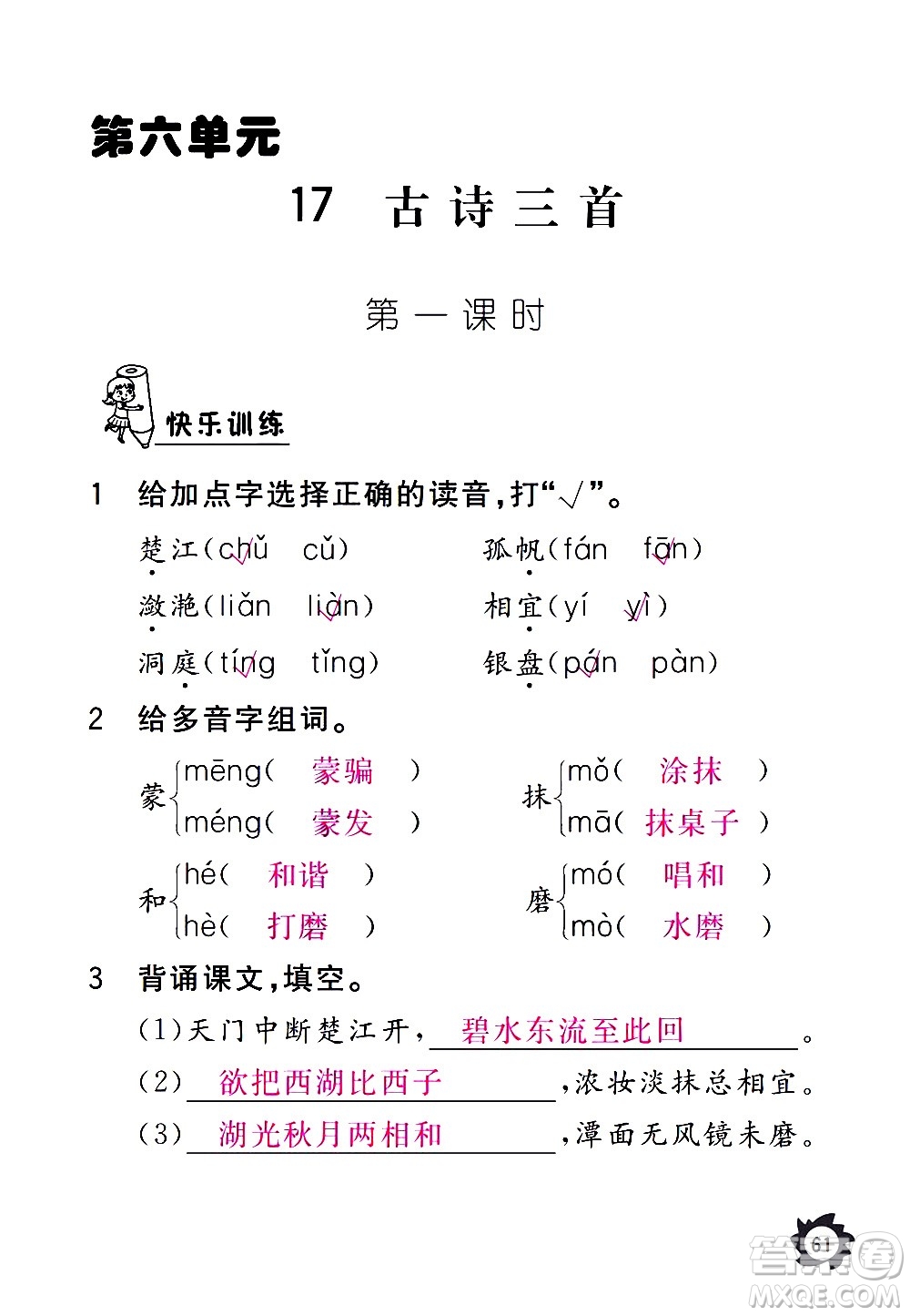 江西教育出版社2020年芝麻開花課堂作業(yè)本語(yǔ)文三年級(jí)上冊(cè)人教版答案