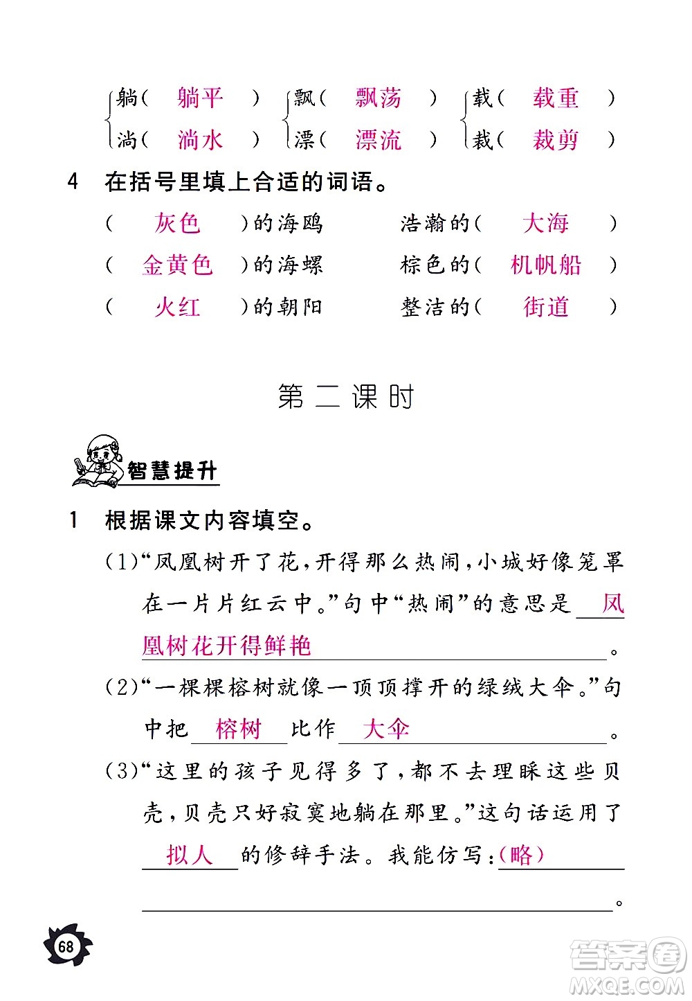 江西教育出版社2020年芝麻開花課堂作業(yè)本語(yǔ)文三年級(jí)上冊(cè)人教版答案