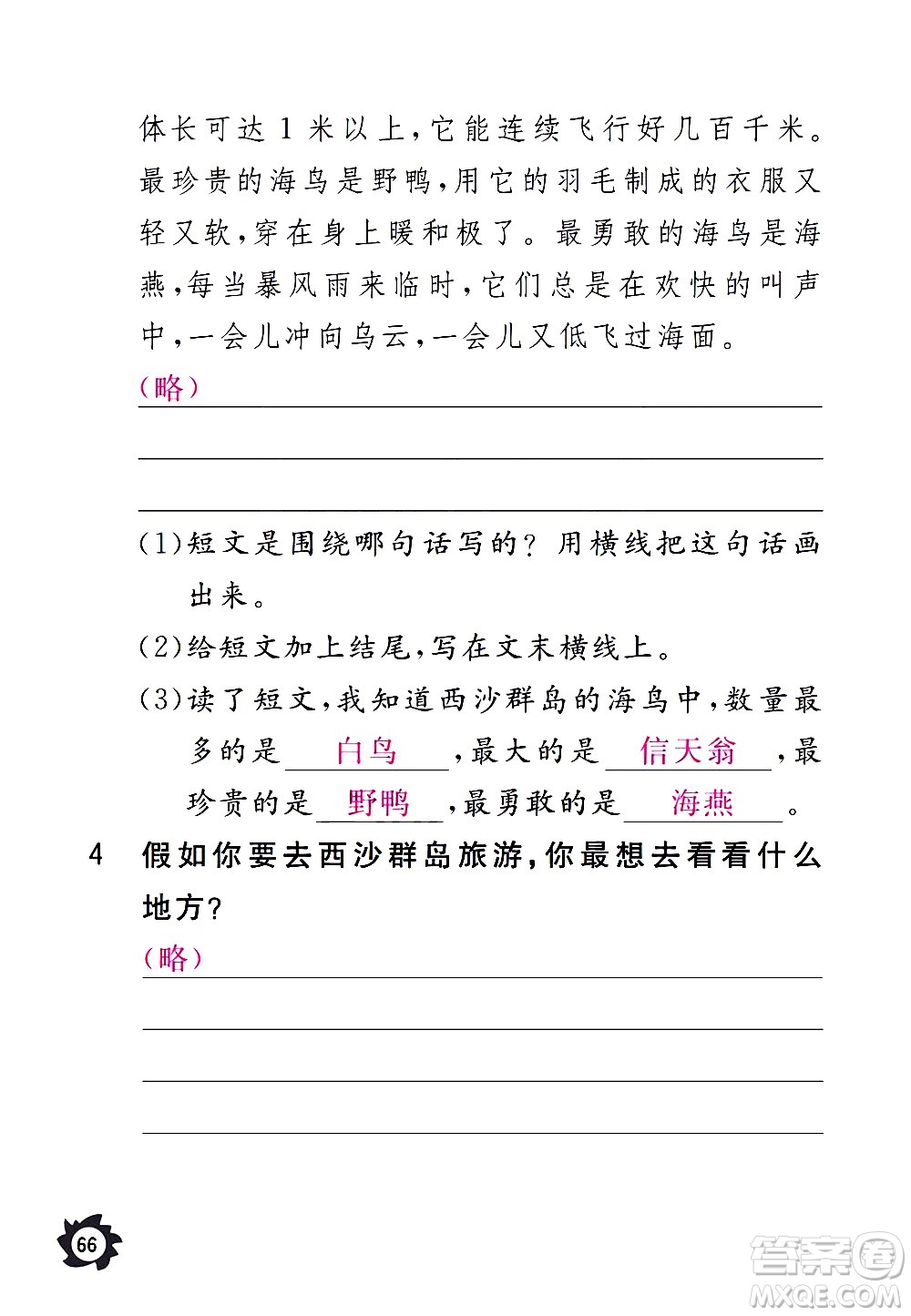 江西教育出版社2020年芝麻開花課堂作業(yè)本語(yǔ)文三年級(jí)上冊(cè)人教版答案