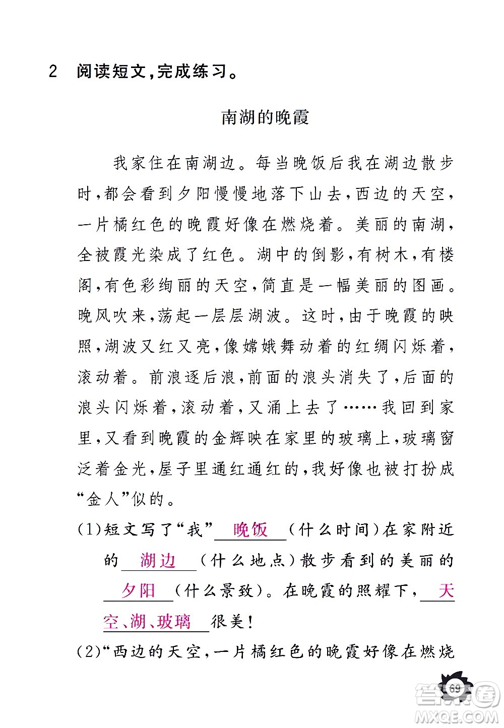 江西教育出版社2020年芝麻開花課堂作業(yè)本語(yǔ)文三年級(jí)上冊(cè)人教版答案