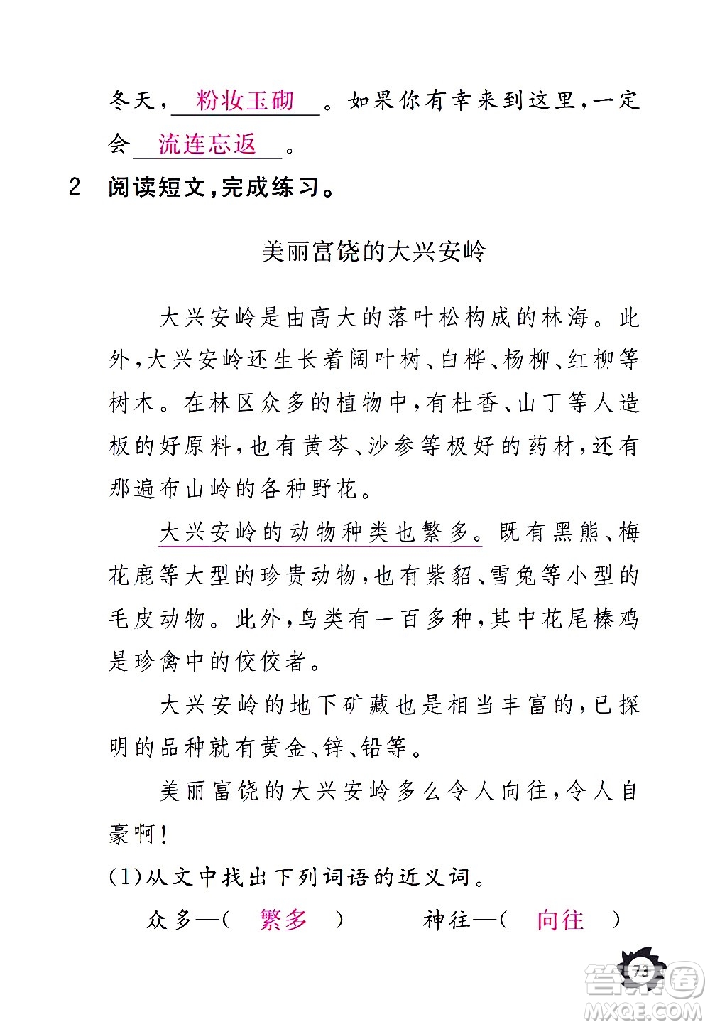 江西教育出版社2020年芝麻開花課堂作業(yè)本語(yǔ)文三年級(jí)上冊(cè)人教版答案