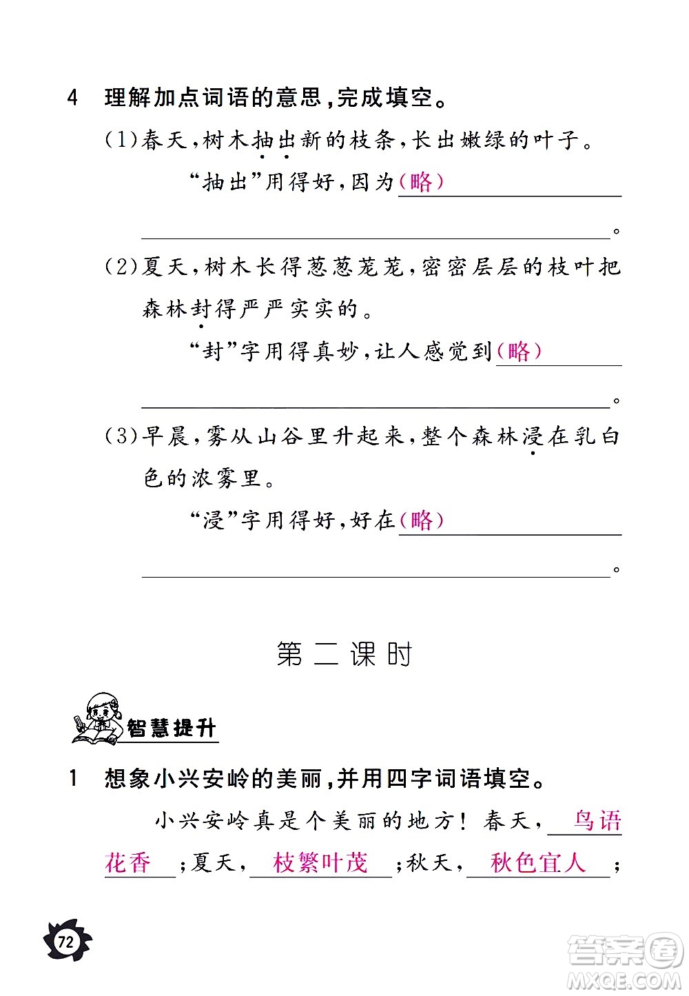 江西教育出版社2020年芝麻開花課堂作業(yè)本語(yǔ)文三年級(jí)上冊(cè)人教版答案