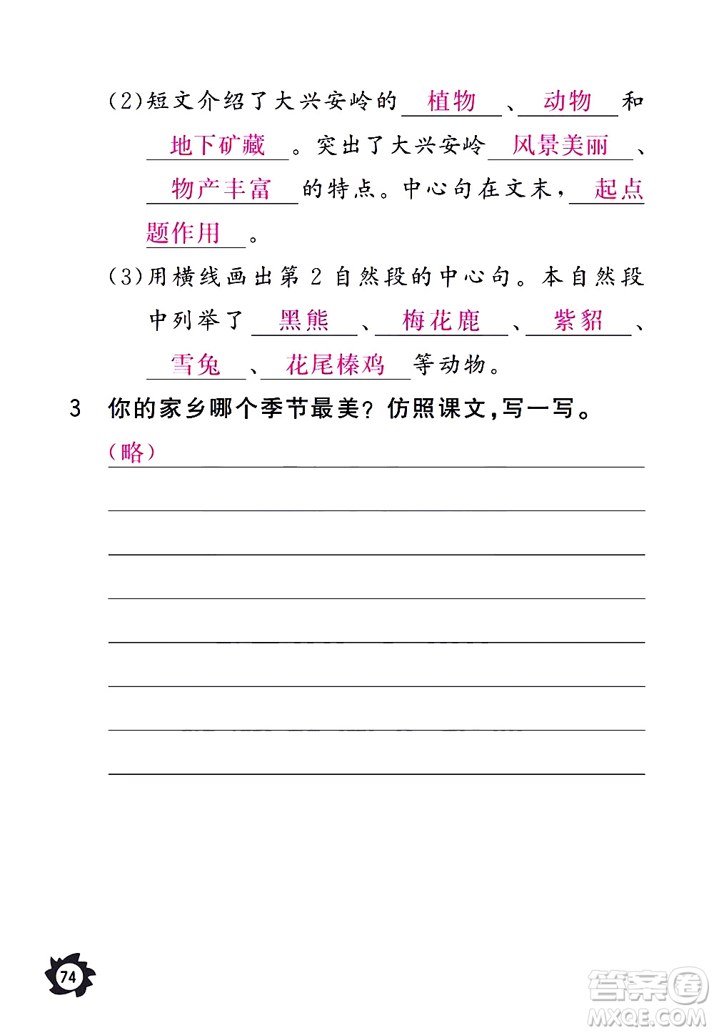 江西教育出版社2020年芝麻開花課堂作業(yè)本語(yǔ)文三年級(jí)上冊(cè)人教版答案