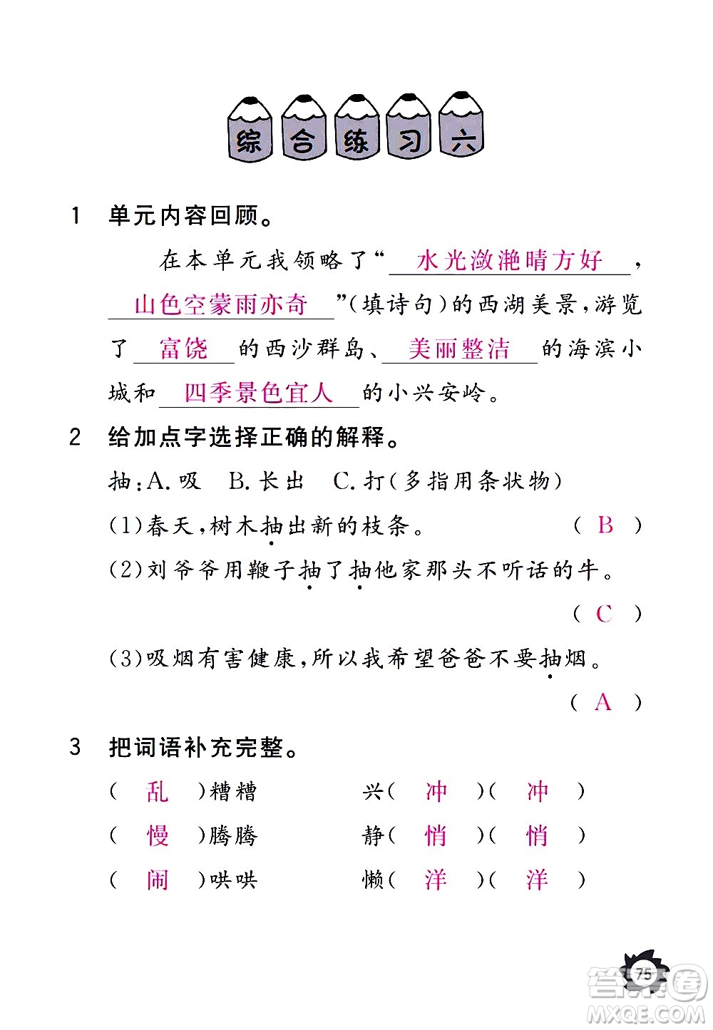 江西教育出版社2020年芝麻開花課堂作業(yè)本語(yǔ)文三年級(jí)上冊(cè)人教版答案