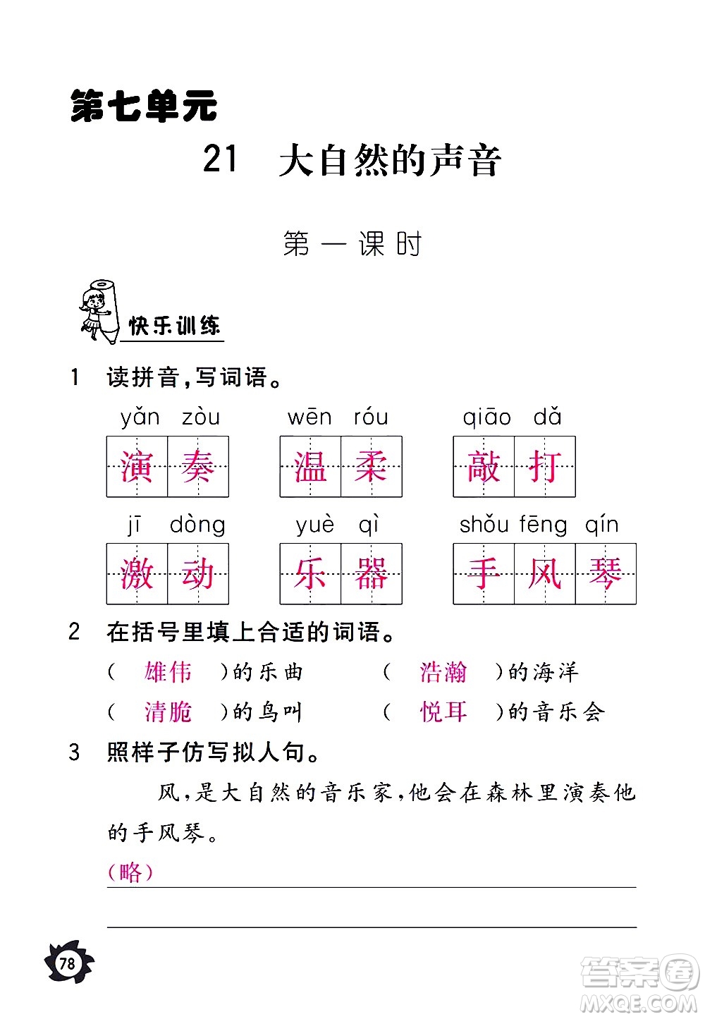 江西教育出版社2020年芝麻開花課堂作業(yè)本語(yǔ)文三年級(jí)上冊(cè)人教版答案