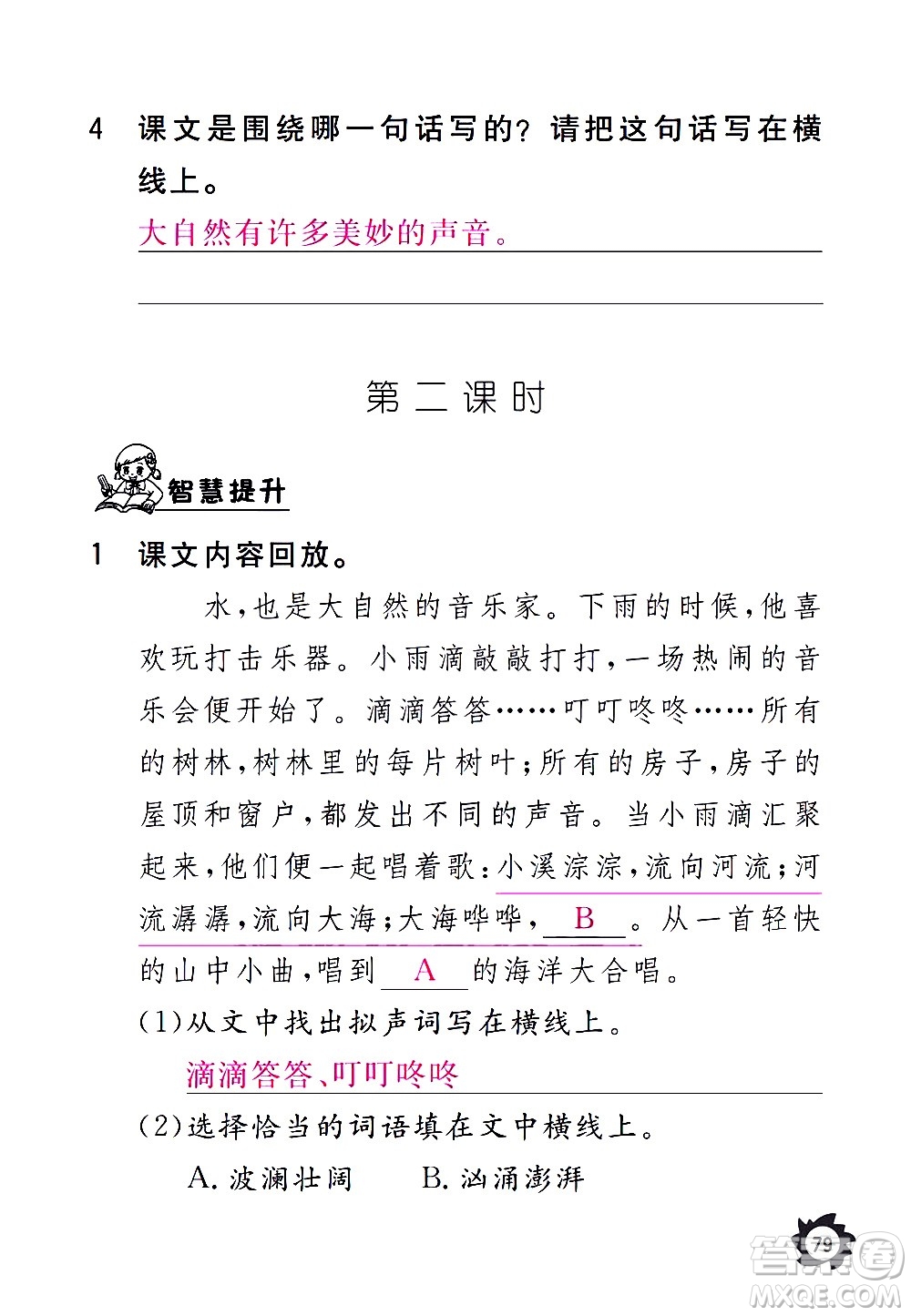 江西教育出版社2020年芝麻開花課堂作業(yè)本語(yǔ)文三年級(jí)上冊(cè)人教版答案