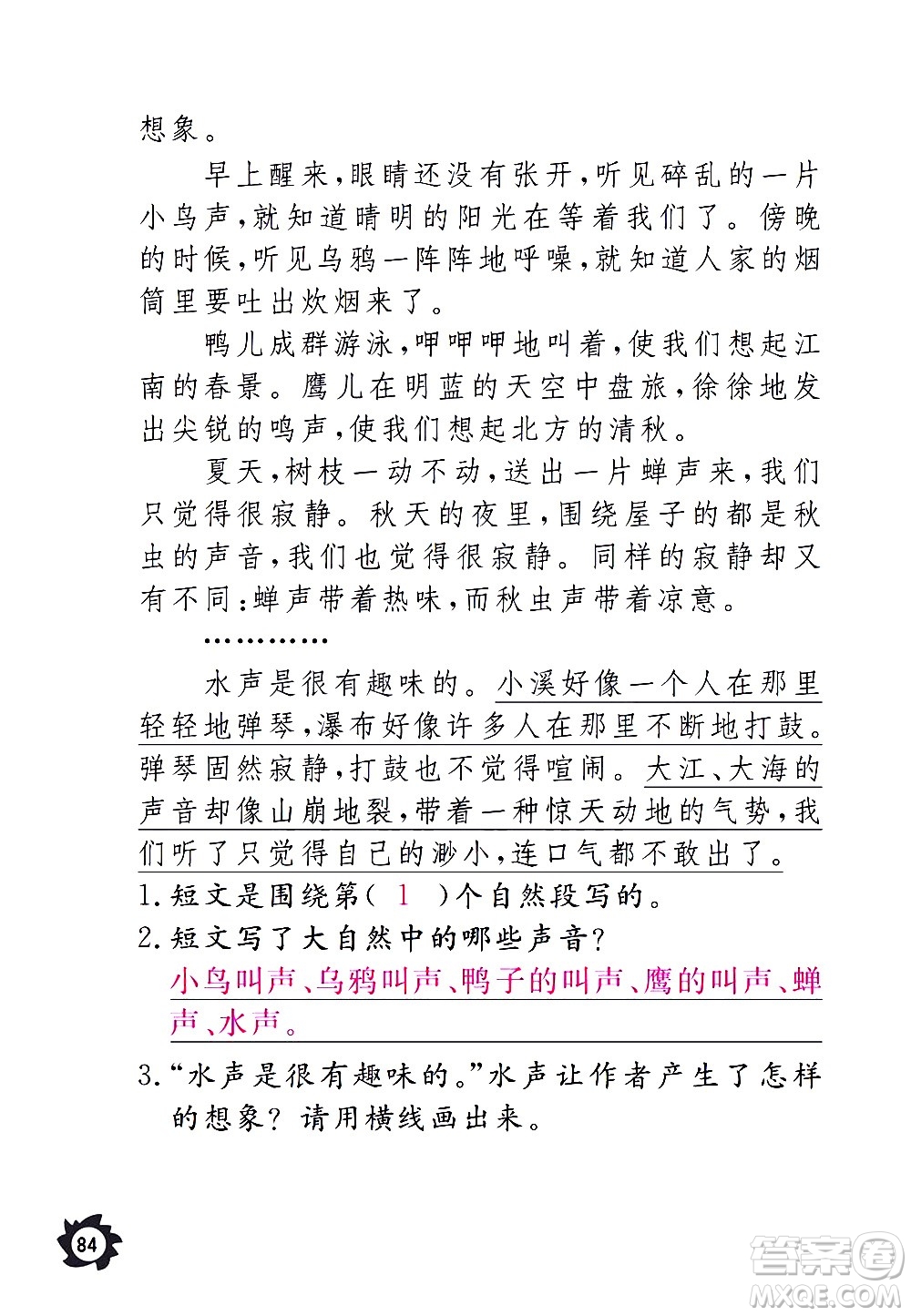 江西教育出版社2020年芝麻開花課堂作業(yè)本語(yǔ)文三年級(jí)上冊(cè)人教版答案