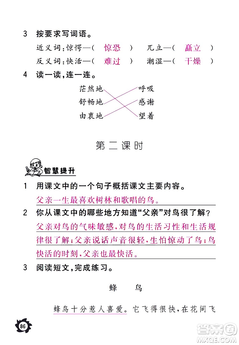 江西教育出版社2020年芝麻開花課堂作業(yè)本語(yǔ)文三年級(jí)上冊(cè)人教版答案