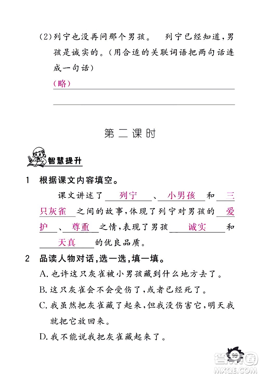 江西教育出版社2020年芝麻開花課堂作業(yè)本語(yǔ)文三年級(jí)上冊(cè)人教版答案