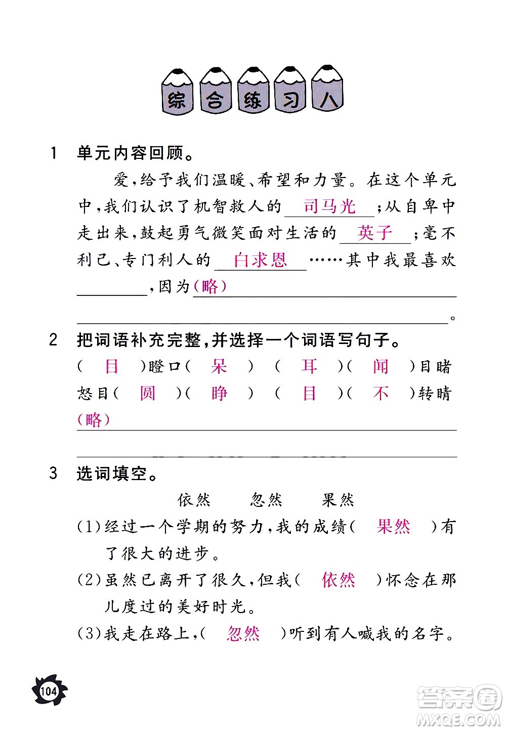 江西教育出版社2020年芝麻開花課堂作業(yè)本語(yǔ)文三年級(jí)上冊(cè)人教版答案