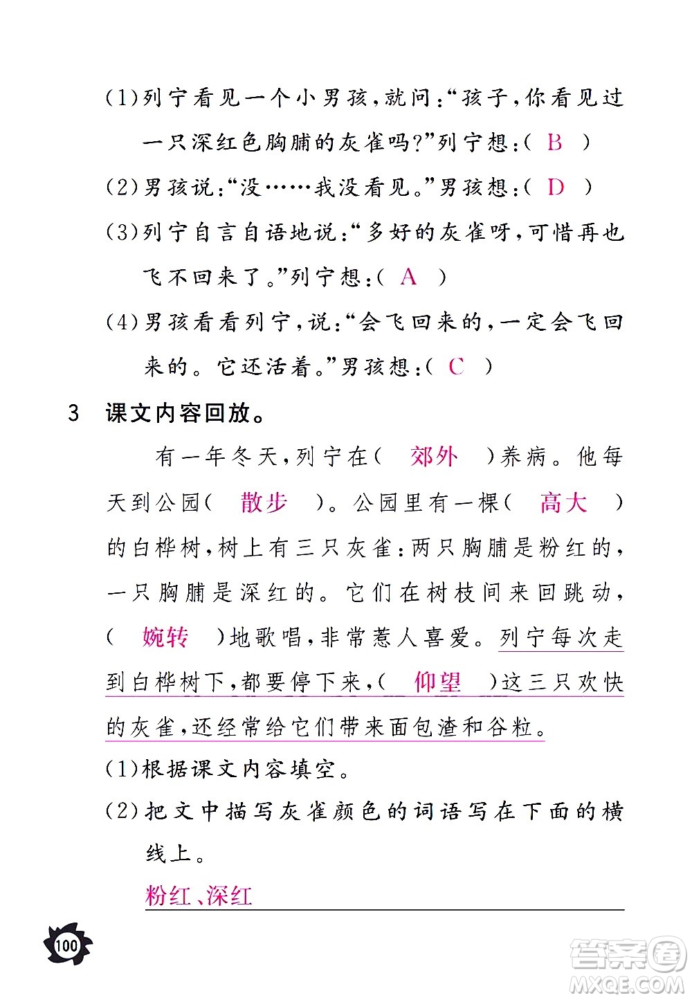 江西教育出版社2020年芝麻開花課堂作業(yè)本語(yǔ)文三年級(jí)上冊(cè)人教版答案