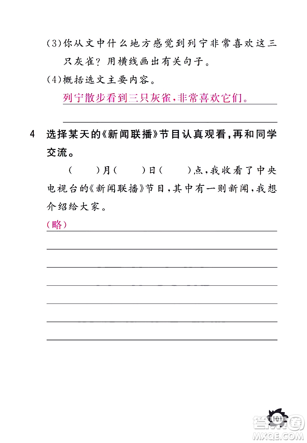 江西教育出版社2020年芝麻開花課堂作業(yè)本語(yǔ)文三年級(jí)上冊(cè)人教版答案