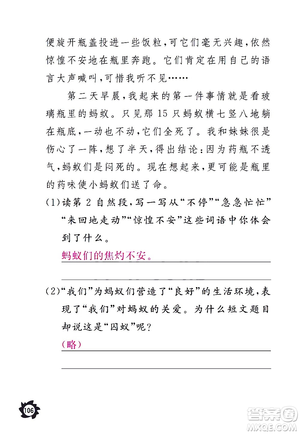 江西教育出版社2020年芝麻開花課堂作業(yè)本語(yǔ)文三年級(jí)上冊(cè)人教版答案