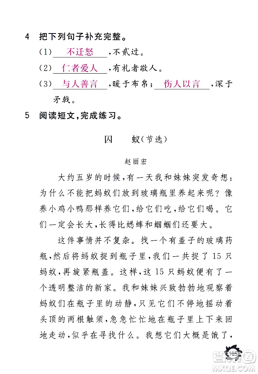 江西教育出版社2020年芝麻開花課堂作業(yè)本語(yǔ)文三年級(jí)上冊(cè)人教版答案