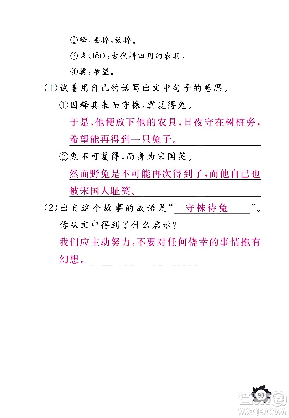 江西教育出版社2020年芝麻開花課堂作業(yè)本語(yǔ)文三年級(jí)上冊(cè)人教版答案