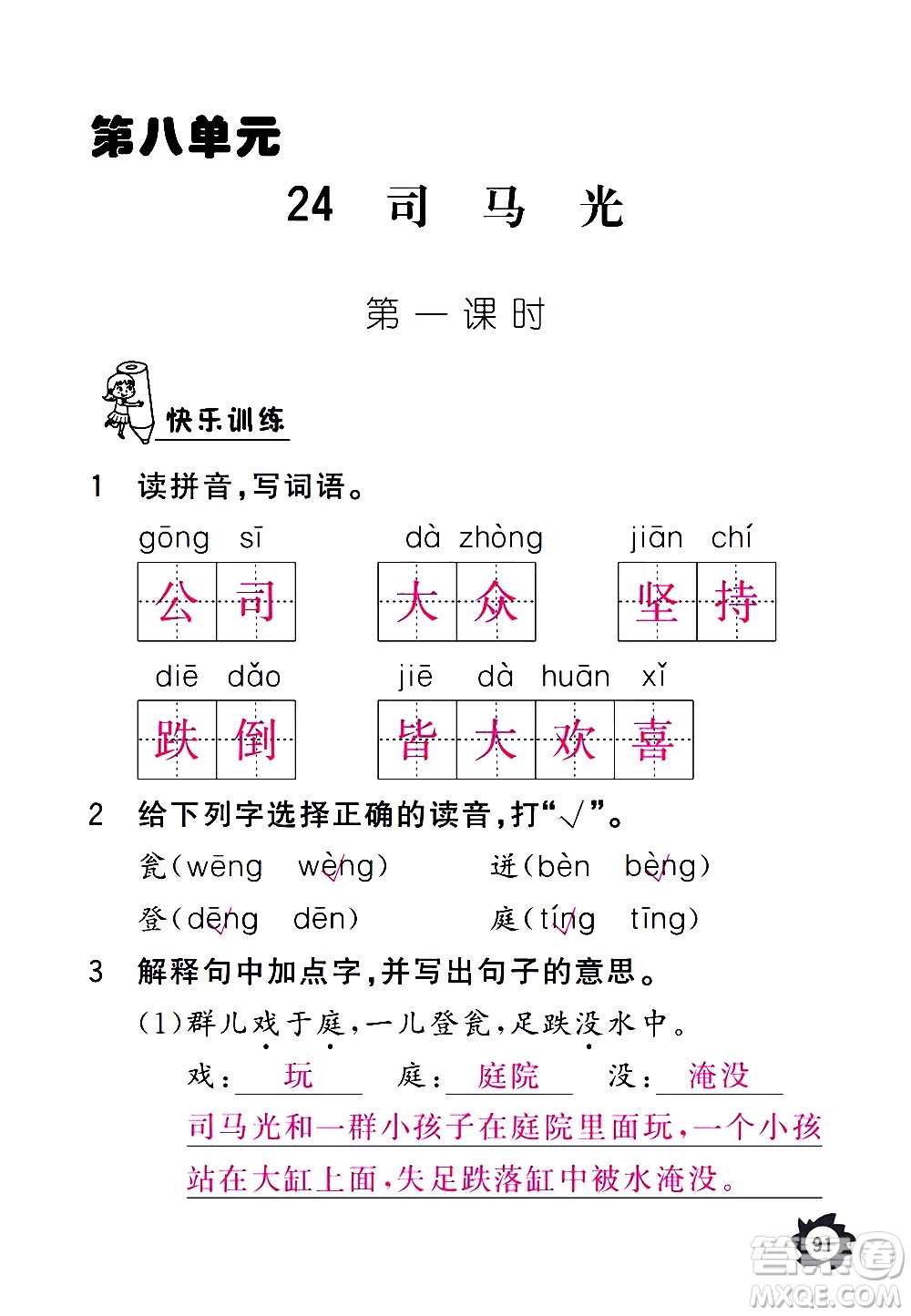 江西教育出版社2020年芝麻開花課堂作業(yè)本語(yǔ)文三年級(jí)上冊(cè)人教版答案