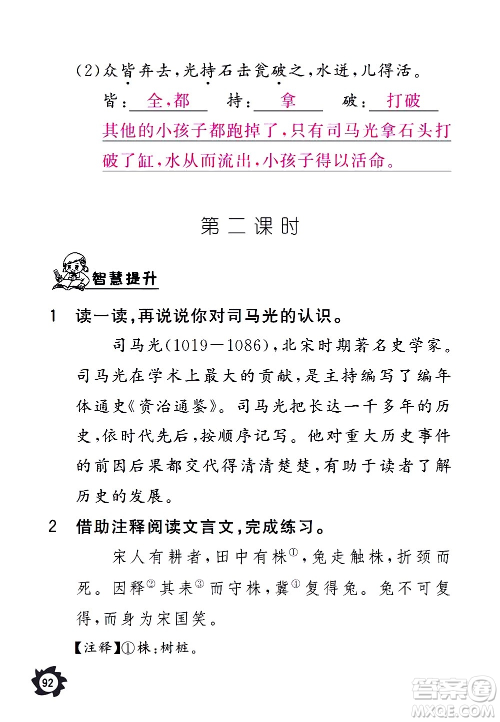 江西教育出版社2020年芝麻開花課堂作業(yè)本語(yǔ)文三年級(jí)上冊(cè)人教版答案